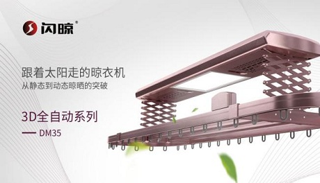 智能晾衣機選購指南