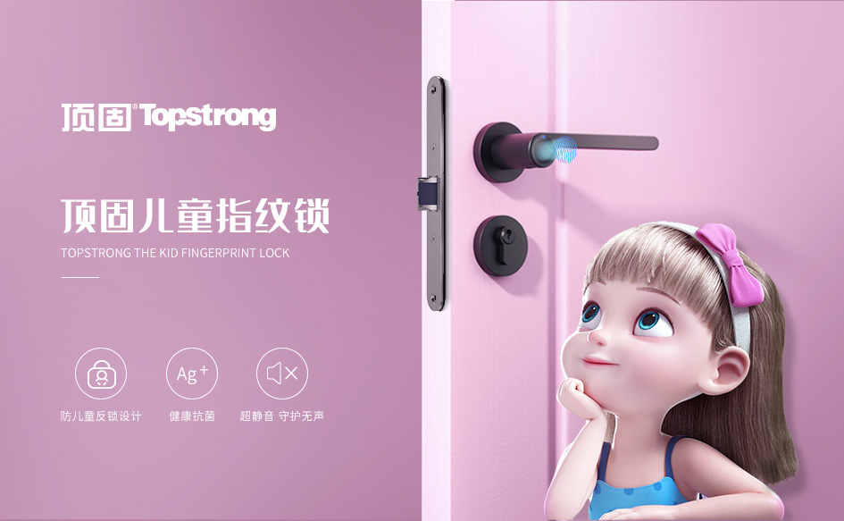 狮扑ND100/NL100兒童指紋鎖